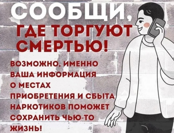Сообщи где торгуют смертью